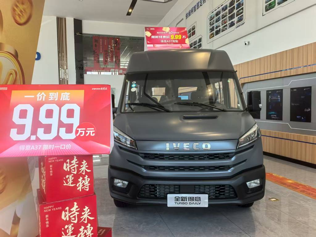 南京依维柯30周年庆宠粉活动,得意A37双胎版限时一口价9.99万元 - 第2张 - 提加商用车网 南京依维柯30周年庆宠粉活动,得意A37双胎版限时一口价9.99万元 - 第2张
