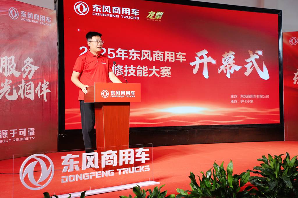 高手过招!2025年东风商用车维修技能大赛首场决赛于山西平遥圆满收官 - 第3张 - 提加商用车网 高手过招!2025年东风商用车维修技能大赛首场决赛于山西平遥圆满收官 - 第3张