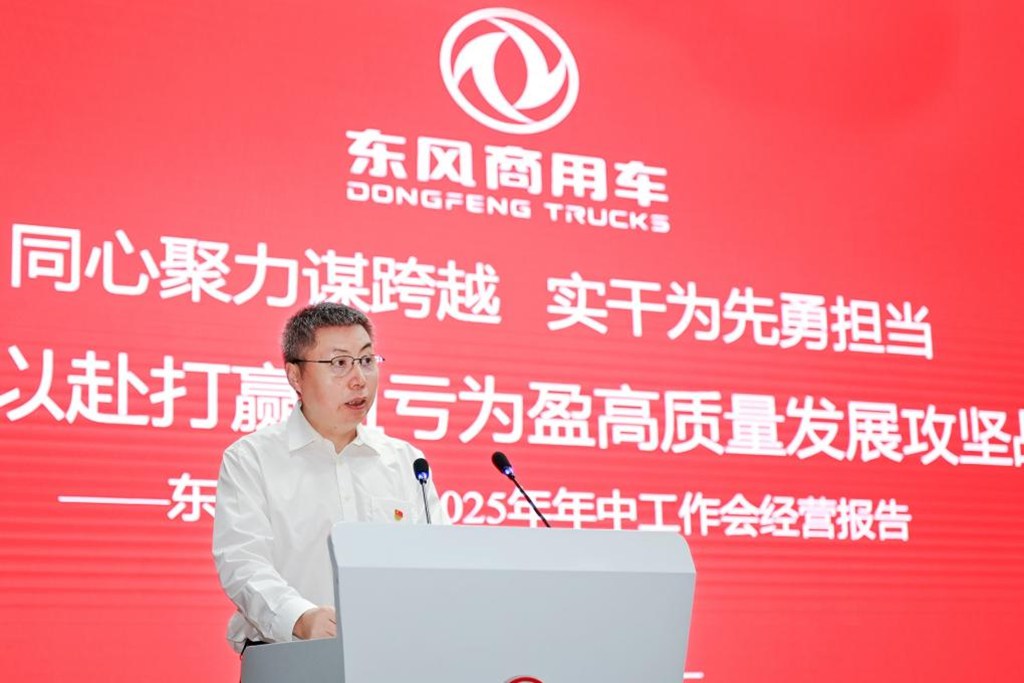 反内卷时代,东风商用车如何以“技术+生态”重构竞争逻辑? - 第3张 - 提加商用车网 反内卷时代,东风商用车如何以“技术+生态”重构竞争逻辑? - 第3张