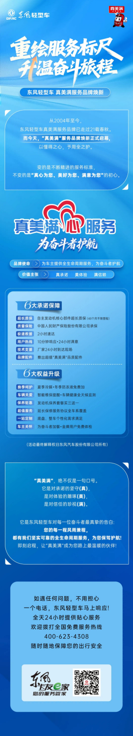 把服务做到“骨子里”——东风股份服务品牌全面焕新 - 第3张 - 提加商用车网 把服务做到“骨子里”——东风股份服务品牌全面焕新 - 第3张