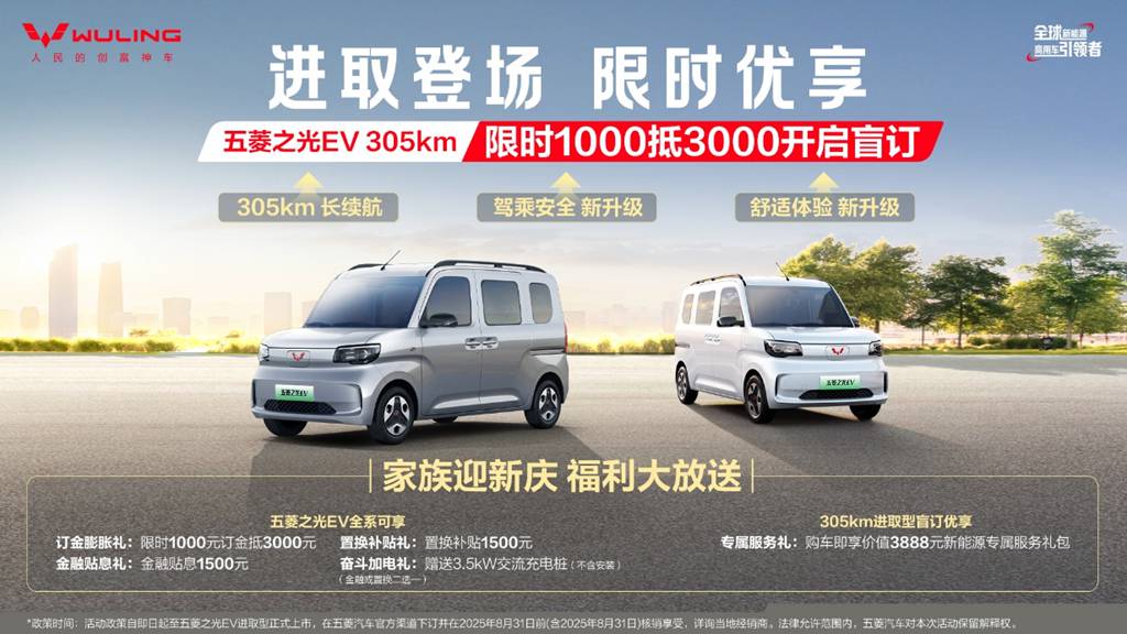 五菱之光EV305km长续航开启预订,下订1000抵3000膨胀权益限时上线! - 第4张 - 提加商用车网 五菱之光EV305km长续航开启预订,下订1000抵3000膨胀权益限时上线! - 第4张