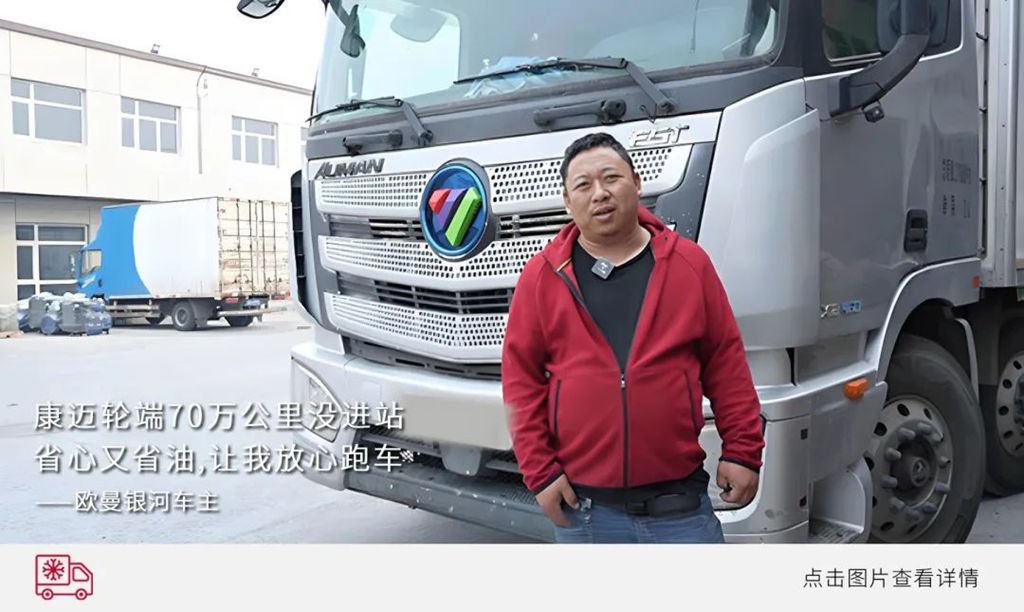 冷链运输,首选康迈 - 第4张 - 提加商用车网 冷链运输,首选康迈 - 第4张