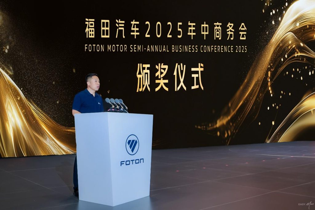 福田汽车2025年中商务会隆重召开 锚定世界一流战略目标 - 第4张 - 提加商用车网 福田汽车2025年中商务会隆重召开 锚定世界一流战略目标 - 第4张