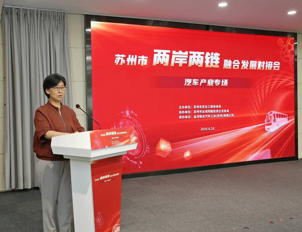 苏州市两岸两链融合发展对接会在苏州金龙举办 - 第5张 - 提加商用车网 苏州市两岸两链融合发展对接会在苏州金龙举办 - 第5张