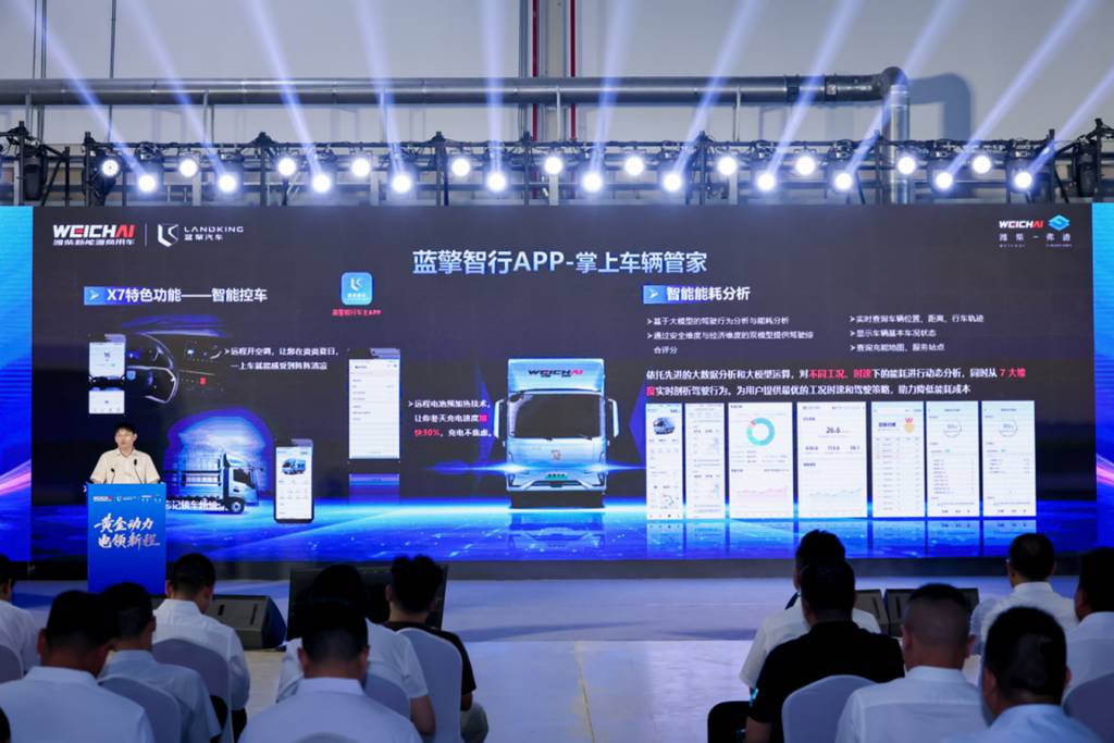【黄金动力 电领新程】—潍柴蓝擎恒星·超级纯电黄金动力暨新一代轻卡X7正式发布! - 第8张 - 提加商用车网 【黄金动力 电领新程】—潍柴蓝擎恒星·超级纯电黄金动力暨新一代轻卡X7正式发布! - 第8张