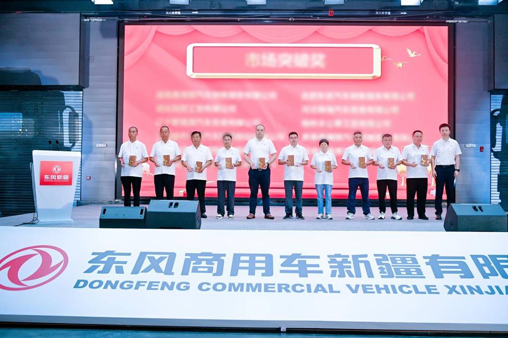东风新疆2025经销商年中工作会召开 - 第9张 - 提加商用车网 东风新疆2025经销商年中工作会召开 - 第9张
