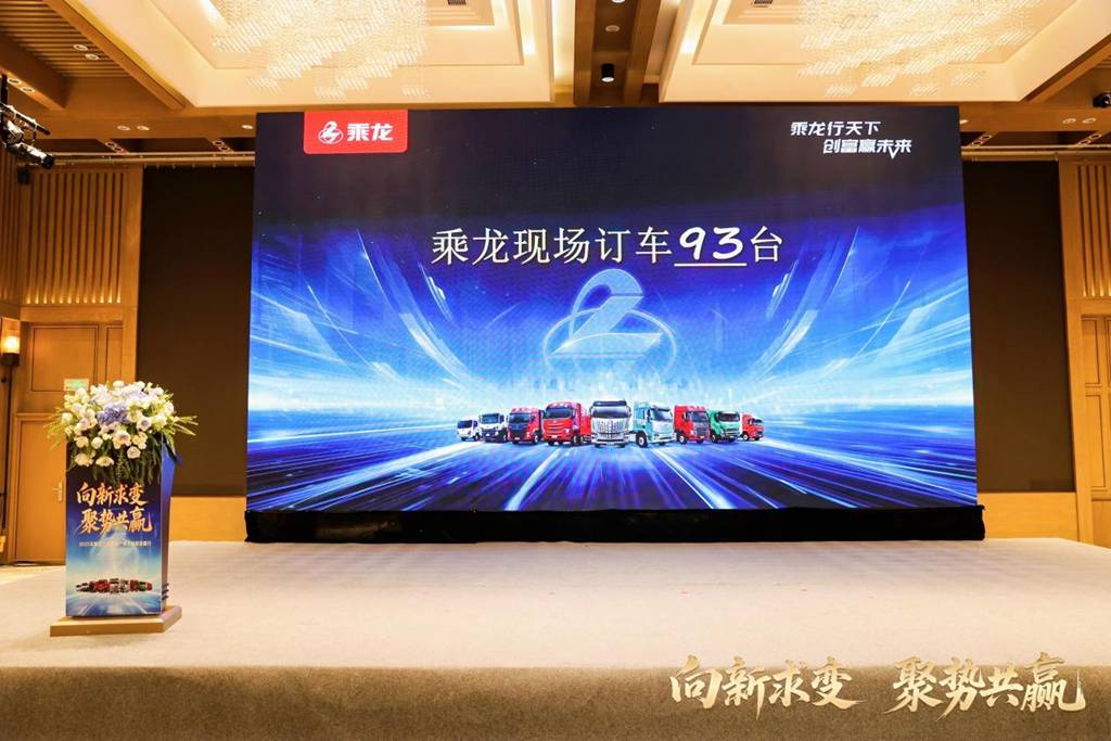 现场订车93台,东风柳汽乘龙之夜燃动山西运城 - 第10张 - 提加商用车网 现场订车93台,东风柳汽乘龙之夜燃动山西运城 - 第10张