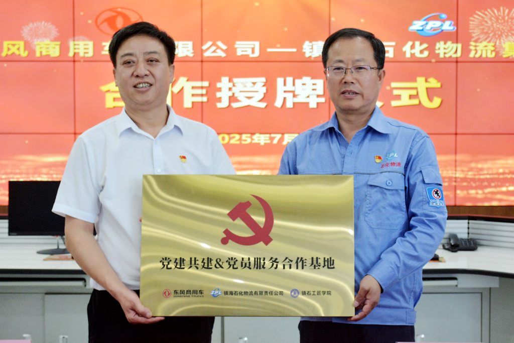 16年携手共进,镇海石化和东风商用车再谋新未来 - 第2张 - 提加商用车网 16年携手共进,镇海石化和东风商用车再谋新未来 - 第2张