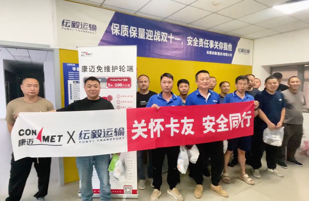 康迈走进重庆纭毅运输,守护轮端安全 - 第2张 - 提加商用车网 康迈走进重庆纭毅运输,守护轮端安全 - 第2张