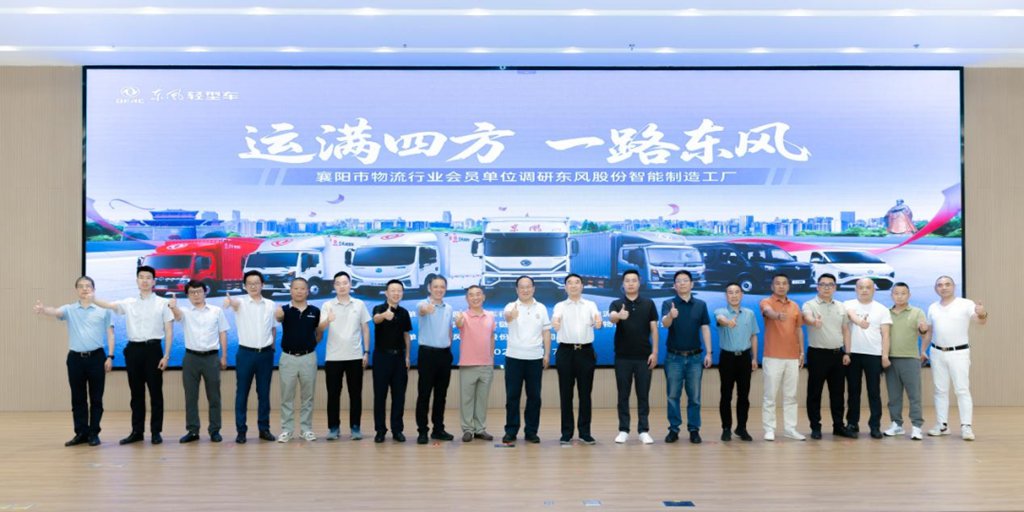 “运满四方,东风现象”—东风股份创新发展,品牌日共启新章 - 第3张 - 提加商用车网 “运满四方,东风现象”—东风股份创新发展,品牌日共启新章 - 第3张