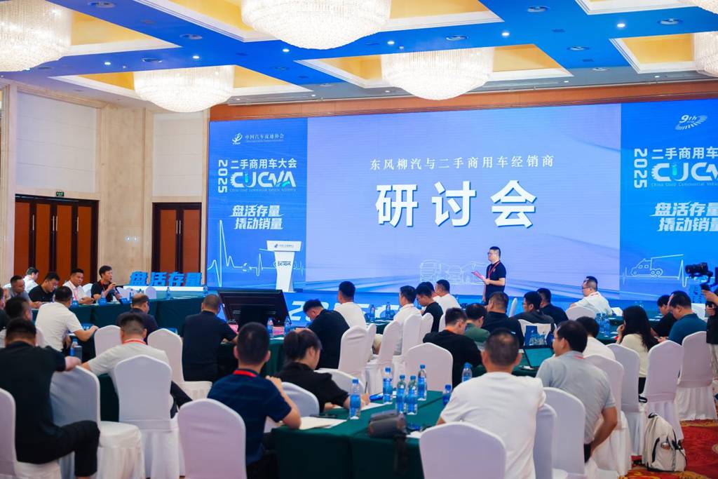 中国二手商用车大会搭台,东风柳汽唱响二手车共赢大戏 - 第4张 - 提加商用车网 中国二手商用车大会搭台,东风柳汽唱响二手车共赢大戏 - 第4张