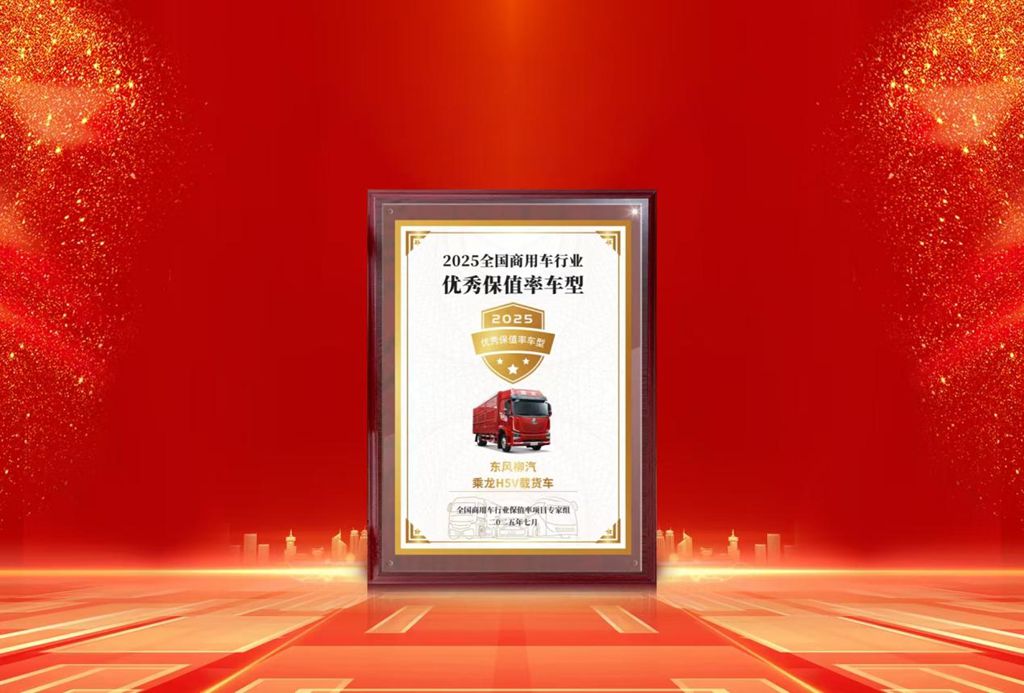 中国二手商用车大会搭台,东风柳汽唱响二手车共赢大戏 - 第7张 - 提加商用车网 中国二手商用车大会搭台,东风柳汽唱响二手车共赢大戏 - 第7张