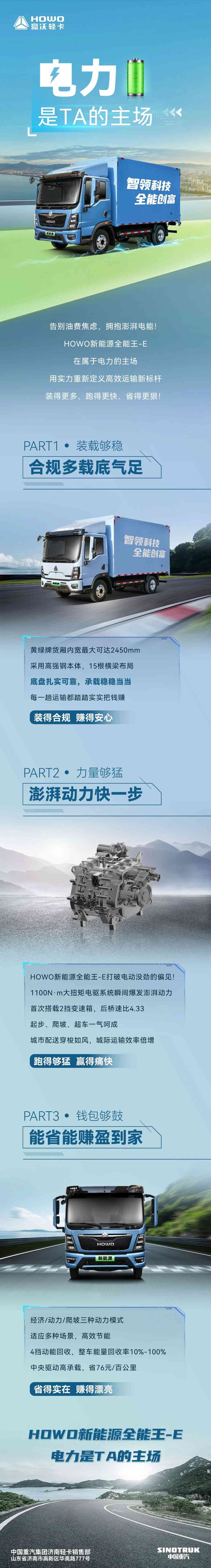 HOWO 新能源全能王-E，能省能赚”盈“到家！ - 第1张