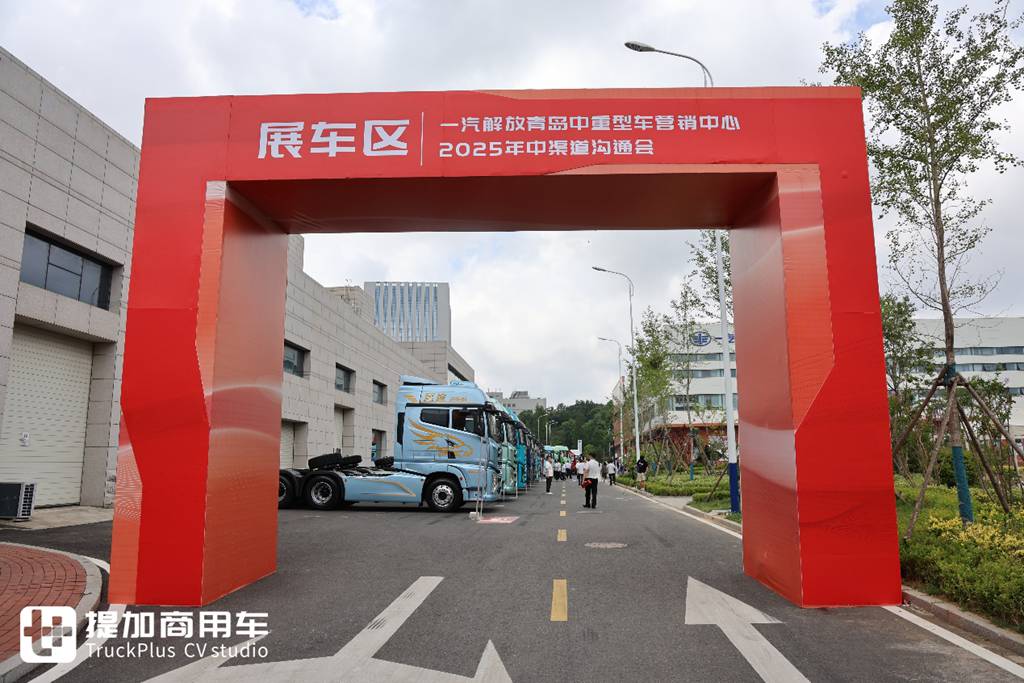 全新鹰阵产品发布,鹰途再添三兄弟,一汽解放青汽年中会现场展车实拍 - 第1张 - 提加商用车网 全新鹰阵产品发布,鹰途再添三兄弟,一汽解放青汽年中会现场展车实拍 - 第1张