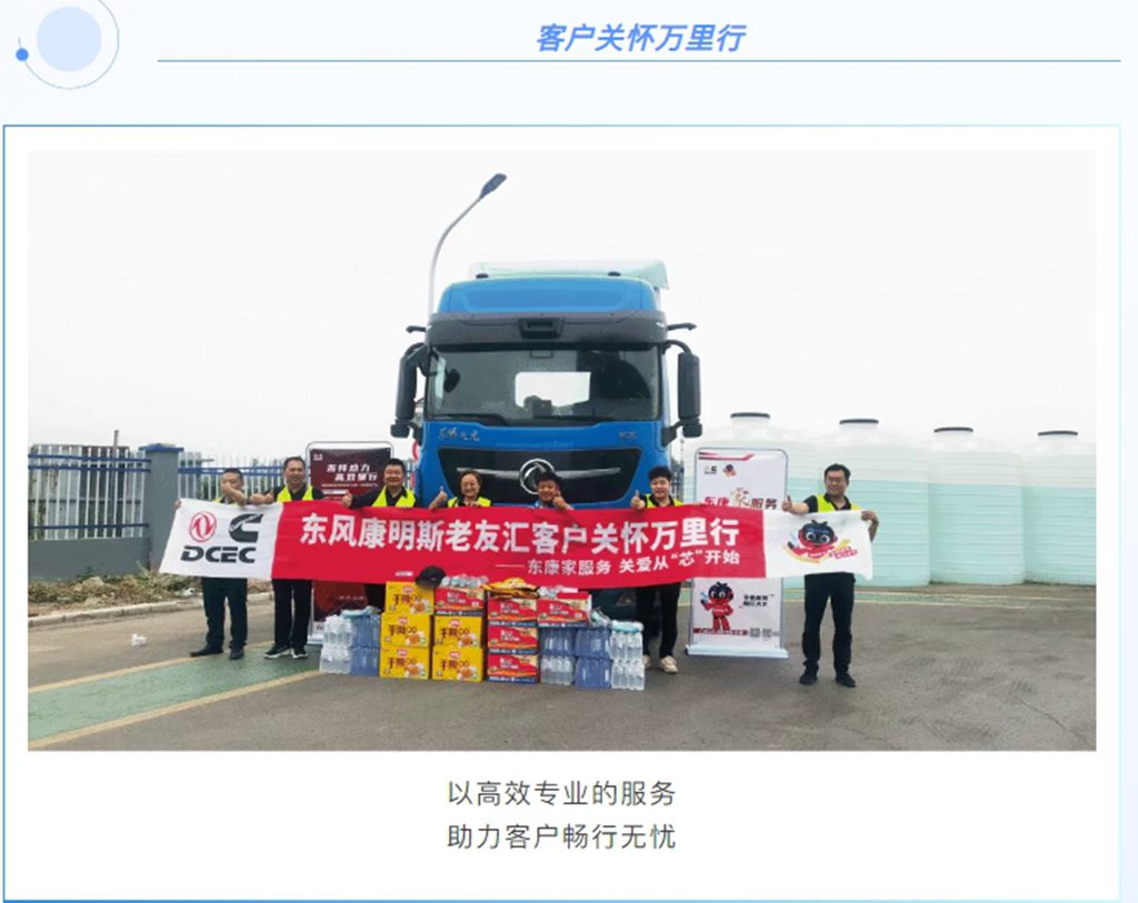 “芯”系六载,相伴同行 东风康明斯老友汇成立六周年 - 第1张 - 提加商用车网 “芯”系六载,相伴同行 东风康明斯老友汇成立六周年 - 第1张