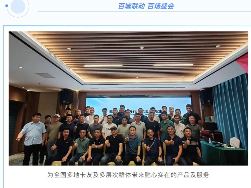 “芯”系六载,相伴同行 东风康明斯老友汇成立六周年 - 第6张 - 提加商用车网 “芯”系六载,相伴同行 东风康明斯老友汇成立六周年 - 第6张
