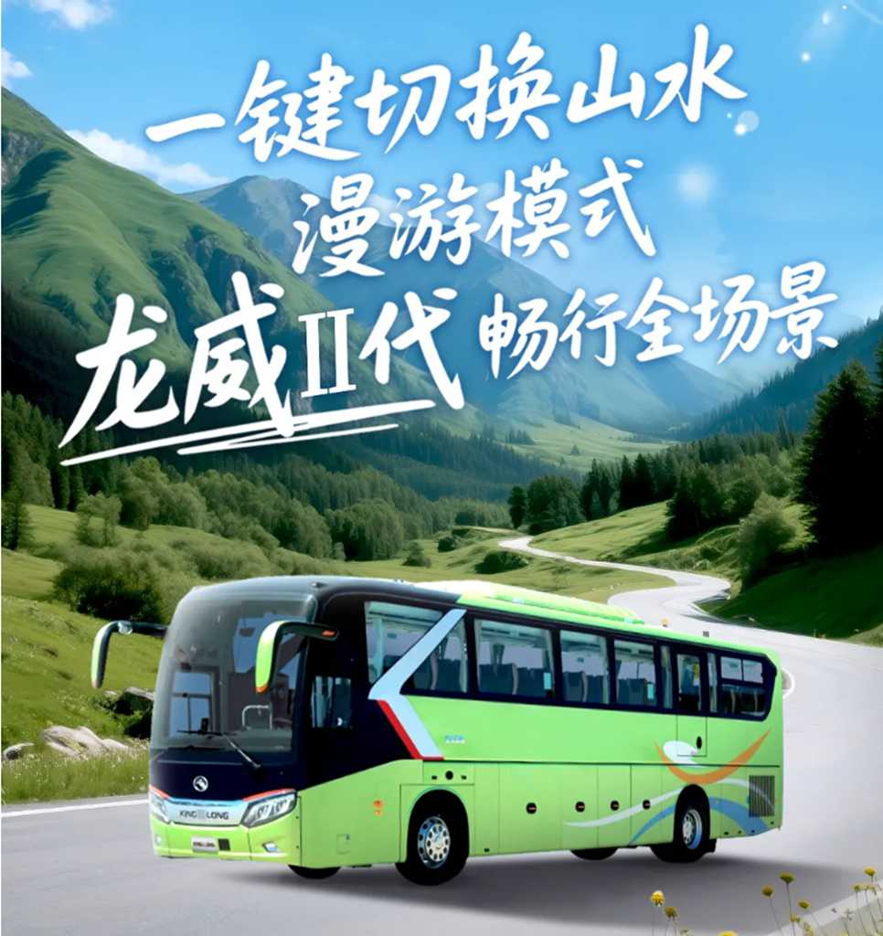 一键切换山水漫游模式,龙威Ⅱ代畅行全场景 - 第1张 - 提加商用车网 一键切换山水漫游模式,龙威Ⅱ代畅行全场景 - 第1张