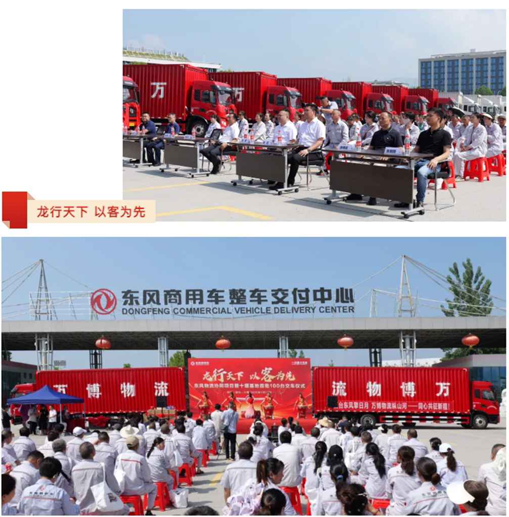 首批100台龙擎载货车隆重交付!东风物流协同项目再结硕果 - 第2张 - 提加商用车网 首批100台龙擎载货车隆重交付!东风物流协同项目再结硕果 - 第2张