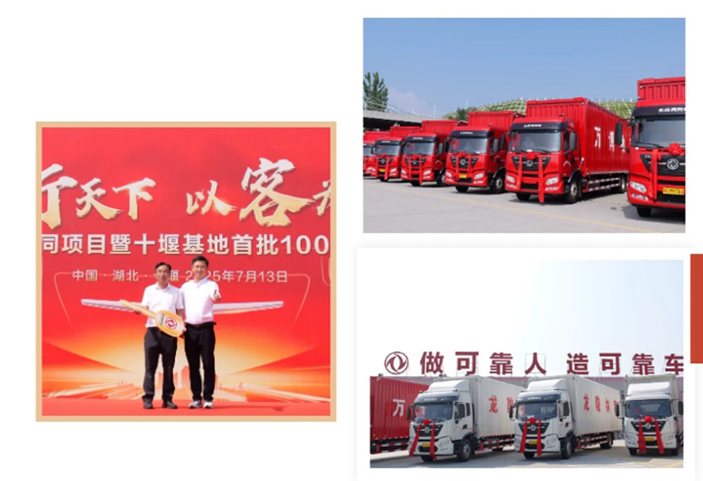 首批100台龙擎载货车隆重交付!东风物流协同项目再结硕果 - 第9张 - 提加商用车网 首批100台龙擎载货车隆重交付!东风物流协同项目再结硕果 - 第9张