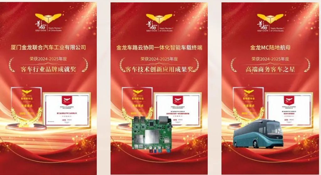 金龙驭势 擎旗新程——金龙客车以新质生产力领航全球绿色出行变革,铸就中国智造强国脊梁 - 第11张 - 提加商用车网 金龙驭势 擎旗新程——金龙客车以新质生产力领航全球绿色出行变革,铸就中国智造强国脊梁 - 第11张