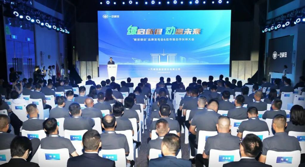 一汽解放“解放绿动”品牌发布会暨后市场合作伙伴大会隆重召开 - 第2张 - 提加商用车网 一汽解放“解放绿动”品牌发布会暨后市场合作伙伴大会隆重召开 - 第2张
