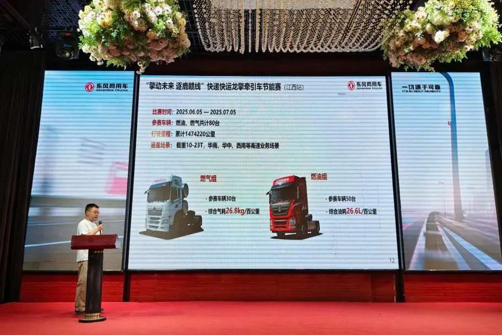 东风商用车快递快运节能赛颁奖盛典暨旭东物流 100 台交车仪式圆满落幕 - 第2张 - 提加商用车网 东风商用车快递快运节能赛颁奖盛典暨旭东物流 100 台交车仪式圆满落幕 - 第2张