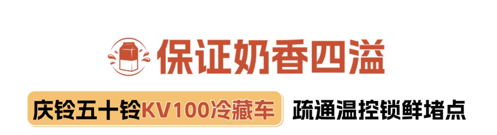 护送秋日第一杯奶茶!跟庆铃明星家族一起打卡 - 第3张 - 提加商用车网 护送秋日第一杯奶茶!跟庆铃明星家族一起打卡 - 第3张