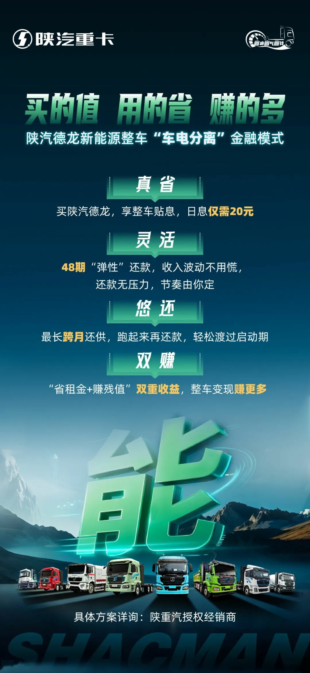 陕汽新能源整车“车电分离”金融模式，买的值，用的省，赚的多！ - 第1张