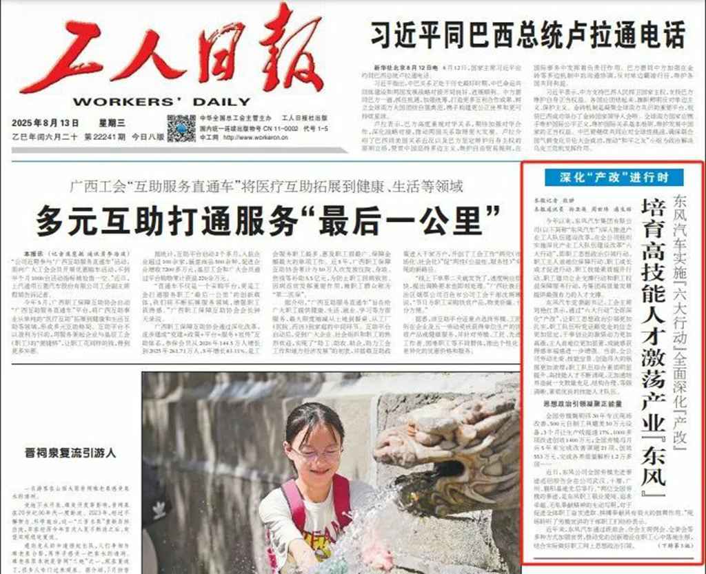 央媒报道 | 东风汽车:培育高技能人才激荡产业“东风” - 第1张 - 提加商用车网 央媒报道 | 东风汽车:培育高技能人才激荡产业“东风” - 第1张