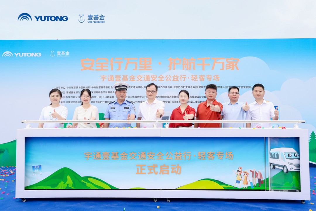2025宇通&壹基金交通安全公益行·轻客专场首站启航 - 第1张 - 提加商用车网 2025宇通&壹基金交通安全公益行·轻客专场首站启航 - 第1张