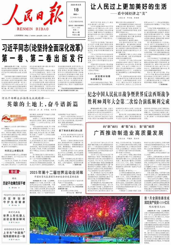 今天,《人民日报》头版点赞玉柴! - 第1张 - 提加商用车网 今天,《人民日报》头版点赞玉柴! - 第1张