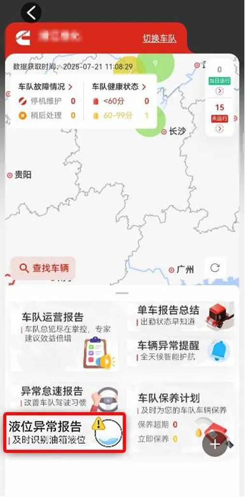 油耗黑洞终结者,东风康明斯数字化平台让隐性损失现原形 - 第2张 - 提加商用车网 油耗黑洞终结者,东风康明斯数字化平台让隐性损失现原形 - 第2张