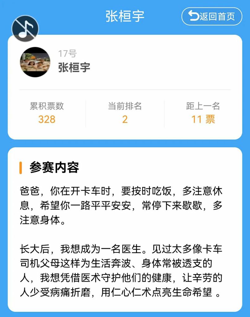 东风天锦七年相伴奋斗路,少年为父心执医科梦 - 第1张 - 提加商用车网 东风天锦七年相伴奋斗路,少年为父心执医科梦 - 第1张