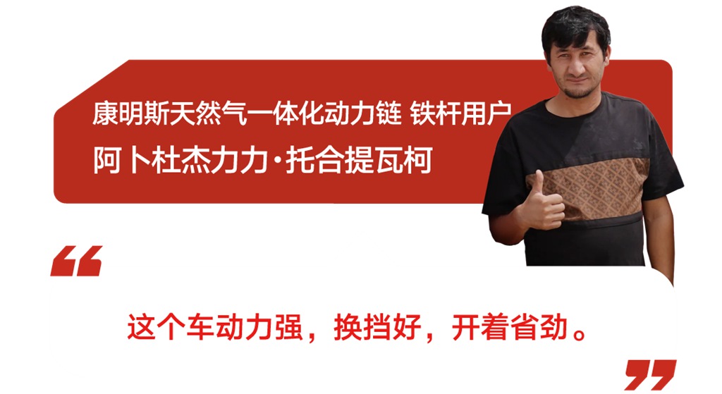 东风康明斯天然气一体化动力链综合路况实测圆满收官:“既快又省”无惧征途! - 第3张 - 提加商用车网 东风康明斯天然气一体化动力链综合路况实测圆满收官:“既快又省”无惧征途! - 第3张