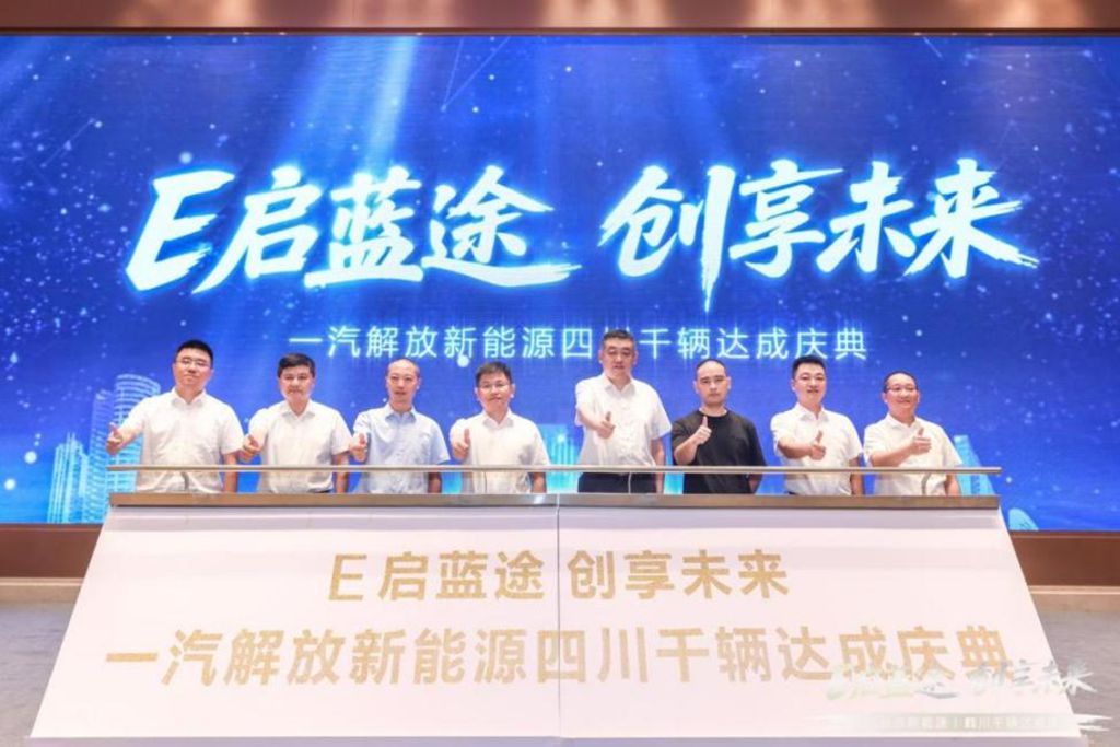 E启蓝途,创享未来!一汽解放新能源四川千辆达成庆典圆满落幕! - 第3张 - 提加商用车网 E启蓝途,创享未来!一汽解放新能源四川千辆达成庆典圆满落幕! - 第3张