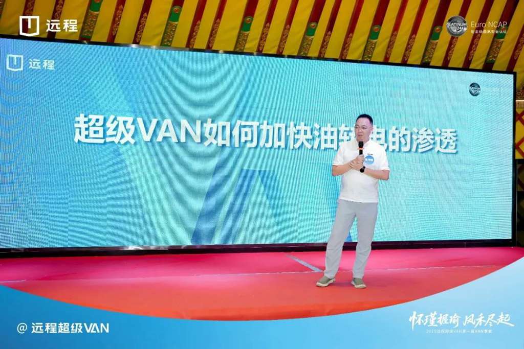 远程超级VAN首届VAN享会暨万台交付圆满举行 - 第3张 - 提加商用车网 远程超级VAN首届VAN享会暨万台交付圆满举行 - 第3张