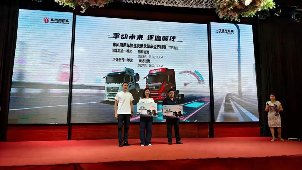 东风商用车快递快运节能赛颁奖盛典暨旭东物流 100 台交车仪式圆满落幕 - 第3张 - 提加商用车网 东风商用车快递快运节能赛颁奖盛典暨旭东物流 100 台交车仪式圆满落幕 - 第3张
