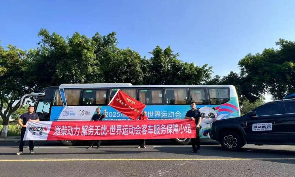 可靠100%|潍柴全程护航2025年成都世运会 - 第3张 - 提加商用车网 可靠100%|潍柴全程护航2025年成都世运会 - 第3张