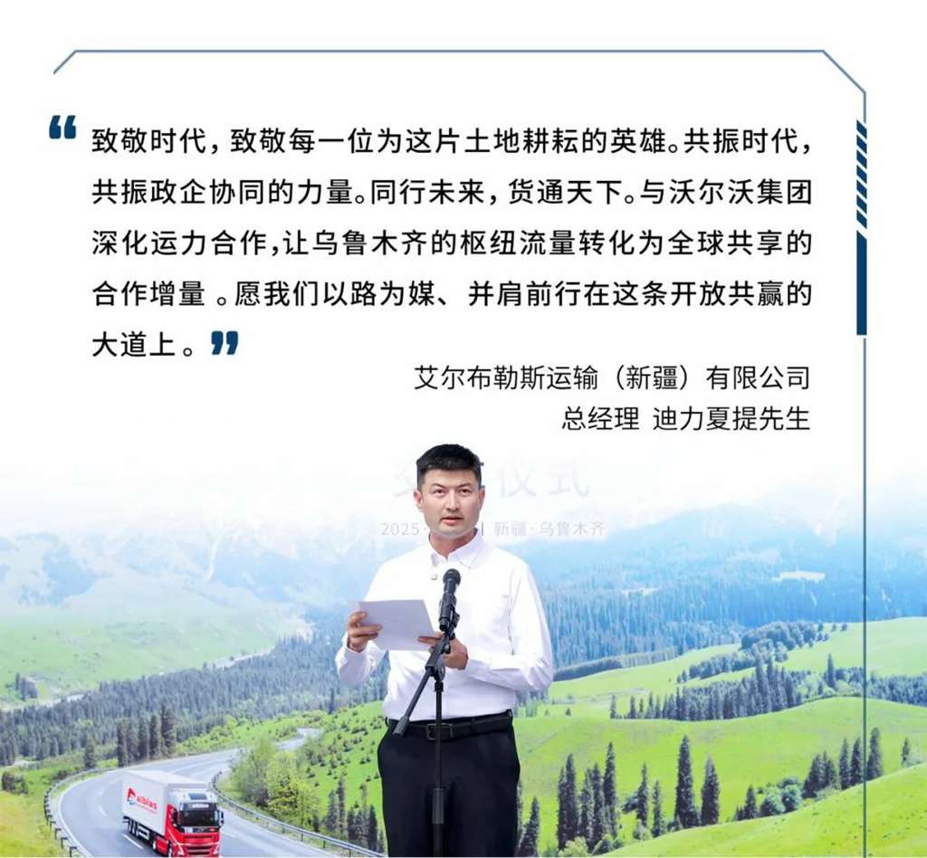 沃尔沃重卡交付新疆艾尔布勒斯 共筑TIR跨境运输新标杆 - 第3张