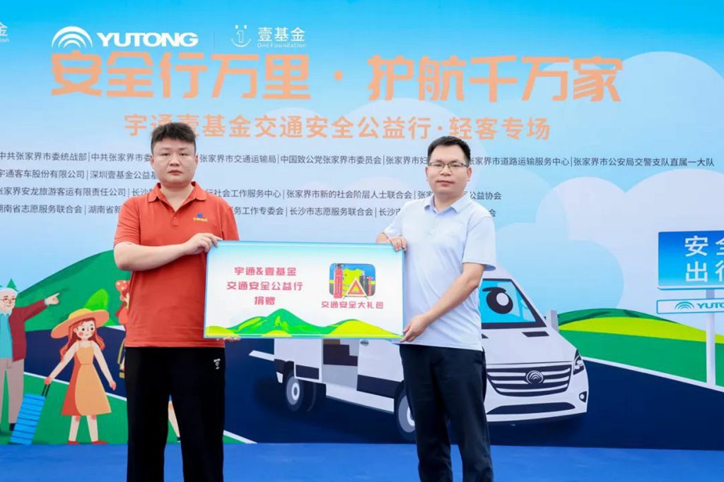 2025宇通&壹基金交通安全公益行·轻客专场首站启航 - 第8张 - 提加商用车网 2025宇通&壹基金交通安全公益行·轻客专场首站启航 - 第8张