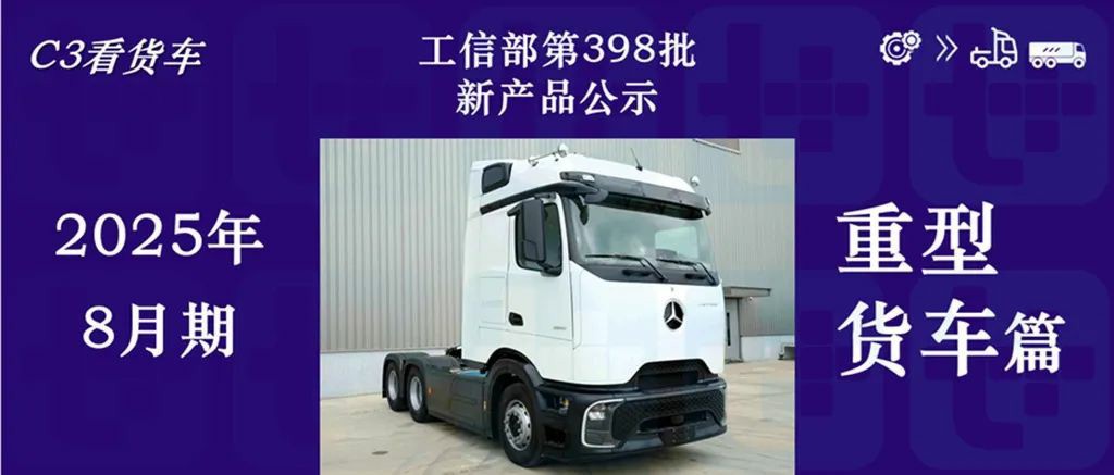 重汽推出轻卡牵引车?航天凌河80吨7轴油田车底盘抢眼,工信部第398批N类重型货车新品公示详析 - 第1张 - 提加商用车网 重汽推出轻卡牵引车?航天凌河80吨7轴油田车底盘抢眼,工信部第398批N类重型货车新品公示详析 - 第1张