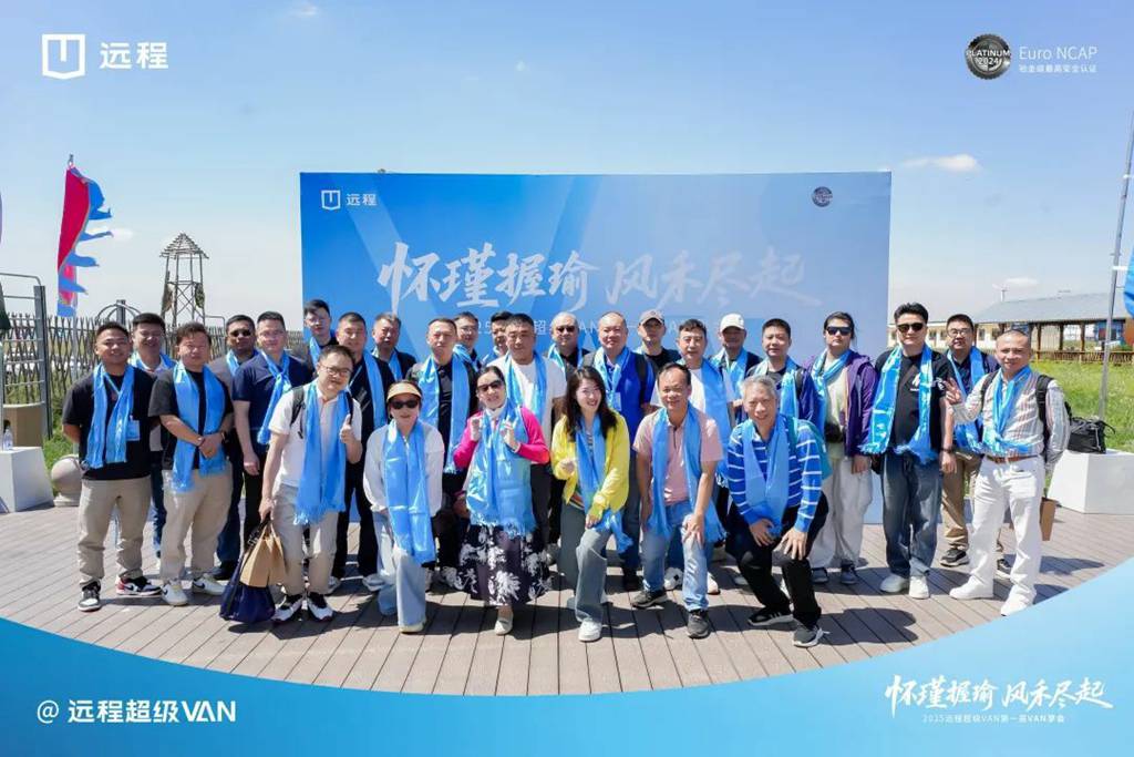 远程超级VAN首届VAN享会暨万台交付圆满举行 - 第1张 - 提加商用车网 远程超级VAN首届VAN享会暨万台交付圆满举行 - 第1张