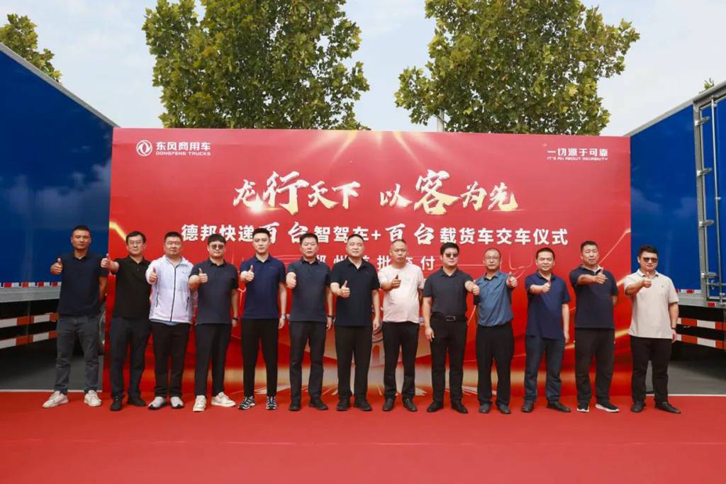 交付时刻丨“双百”交车仪式圆满完成!东风康明斯赋能德邦快递新运力 - 第1张 - 提加商用车网 交付时刻丨“双百”交车仪式圆满完成!东风康明斯赋能德邦快递新运力 - 第1张