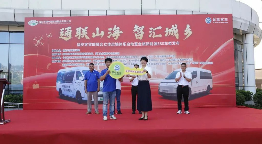 金旅客货邮新车交付福安 新款 E80 新能源物流车同步发布助力城乡绿色智慧物流发展 - 第1张 - 提加商用车网 金旅客货邮新车交付福安 新款 E80 新能源物流车同步发布助力城乡绿色智慧物流发展 - 第1张