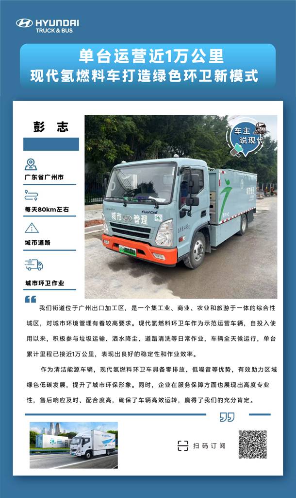 车主说|现代氢燃料环卫车单台运营近1万公里 - 第1张 - 提加商用车网 车主说|现代氢燃料环卫车单台运营近1万公里 - 第1张
