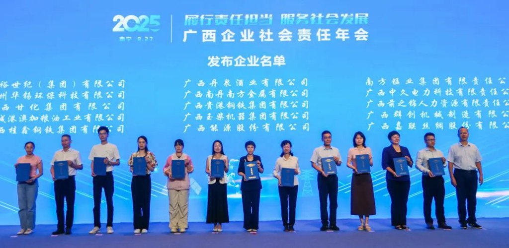 玉柴2024年度社会责任报告发布 - 第1张 - 提加商用车网 玉柴2024年度社会责任报告发布 - 第1张