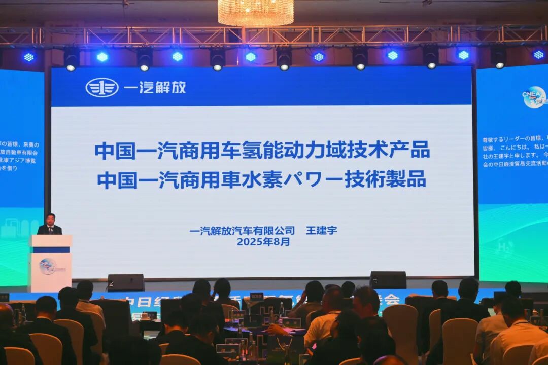 一汽解放王建宇受邀在东北亚博览会中日经贸交流活动暨氢能产业对接会作主题发言 - 第1张 - 提加商用车网 一汽解放王建宇受邀在东北亚博览会中日经贸交流活动暨氢能产业对接会作主题发言 - 第1张