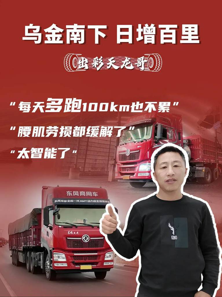 东风天龙KL自动挡,让每一公里都更轻松、更赚钱! - 第1张 - 提加商用车网 东风天龙KL自动挡,让每一公里都更轻松、更赚钱! - 第1张