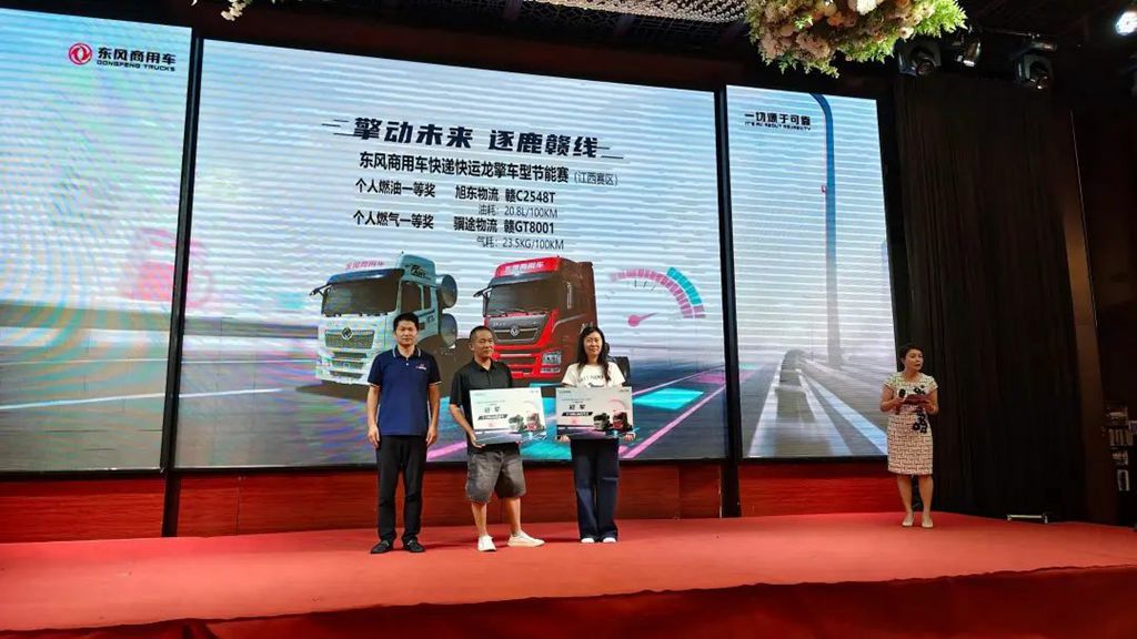 东风商用车快递快运节能赛颁奖盛典暨旭东物流 100 台交车仪式圆满落幕 - 第4张 - 提加商用车网 东风商用车快递快运节能赛颁奖盛典暨旭东物流 100 台交车仪式圆满落幕 - 第4张