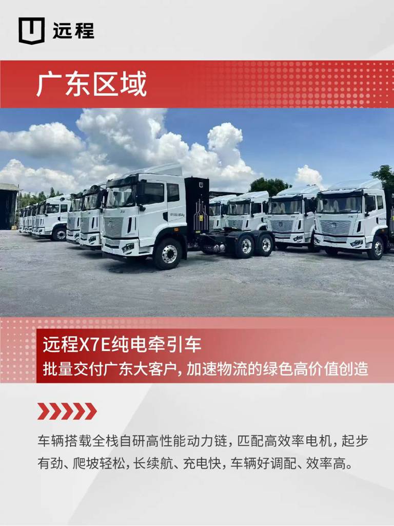 市场火爆,远程新能源重卡全国持续交付忙! - 第4张 - 提加商用车网 市场火爆,远程新能源重卡全国持续交付忙! - 第4张